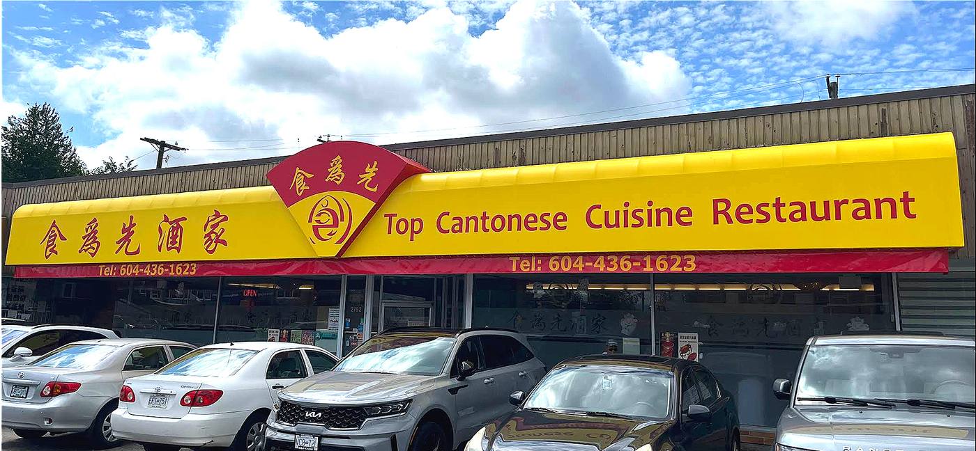 Top Cantonese Cuisine Restaurant storefront on Kingsway