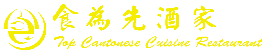 食為先酒家 Top Cantonese Cuisine Restaurant